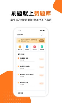 赞题库v3.2.12014