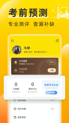 叉车宝典v1.1.0