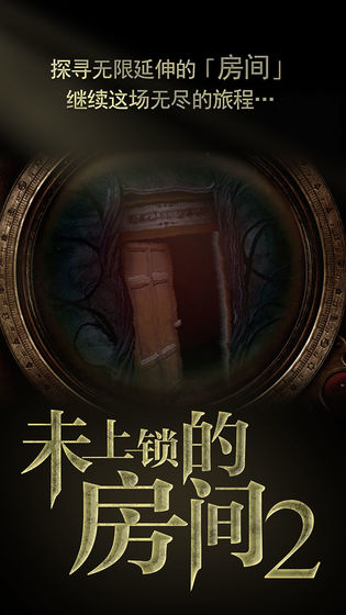 未上锁的房间2免费版汉化版v1.06