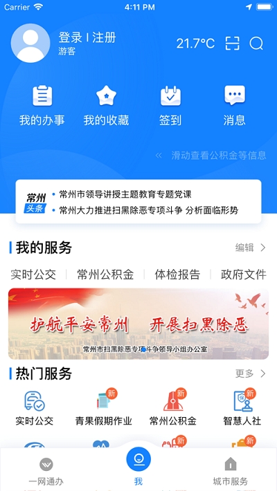 我的常州v1.1