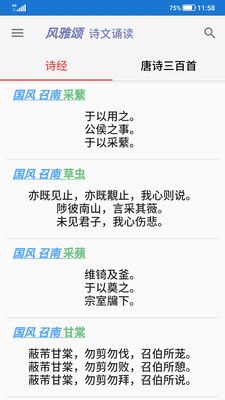风雅颂诵读v1.0