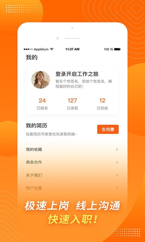 金豆招聘v1.0