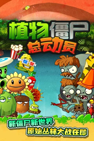 植物僵尸总动员v1.0