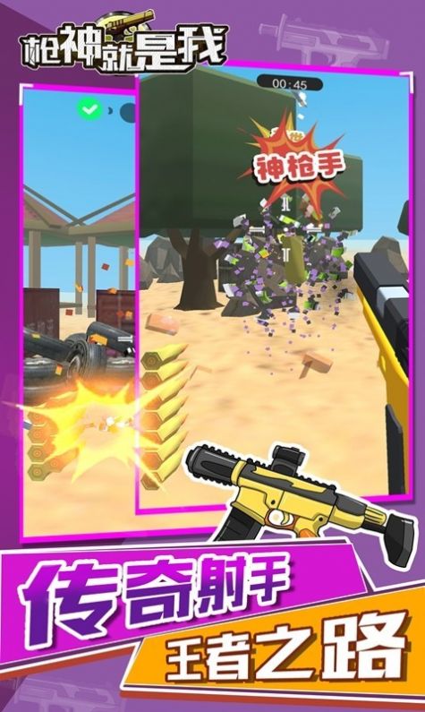 枪神就是我v2.0.0