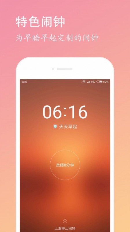 天天早起v2.8.67