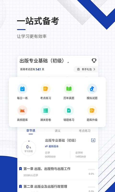 出版资格准题库v4.85