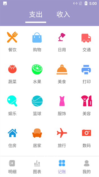 小橙子记账v1.0