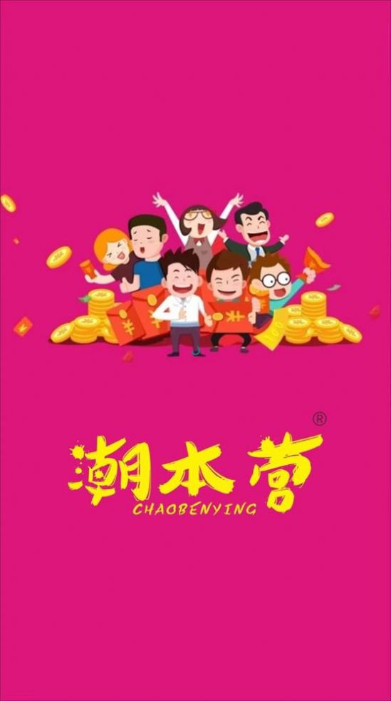 潮本营v1.0.5