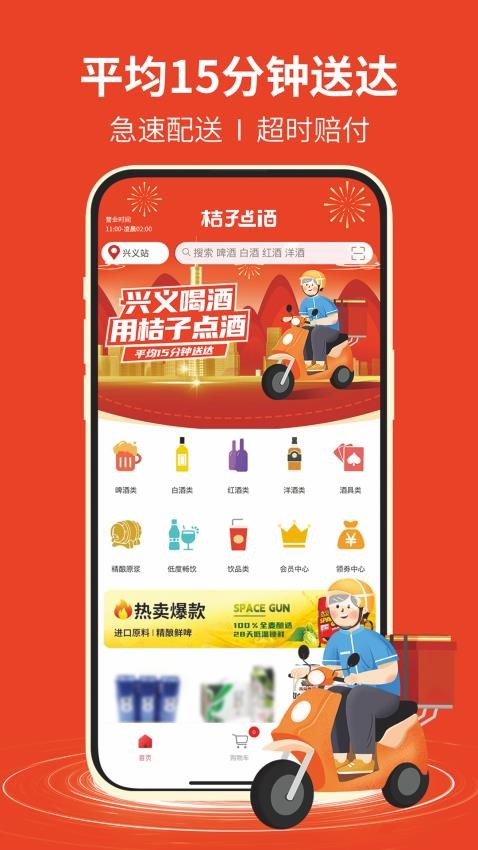 桔子点酒v1.1.9