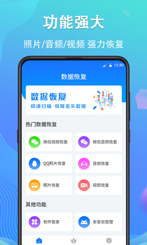 深度手机照片恢复v5.0.7