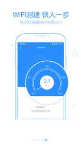 360免费WiFiv8.1.8