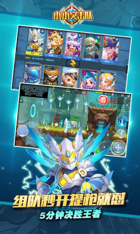小小突击队v2.0.9