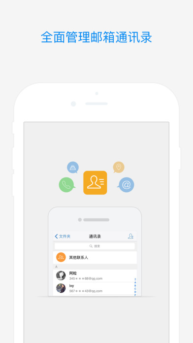 QQ邮箱v6.4.8