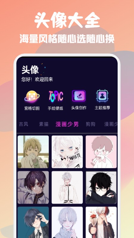 可可头像馆v1.1