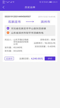 顺智通v1.0.42