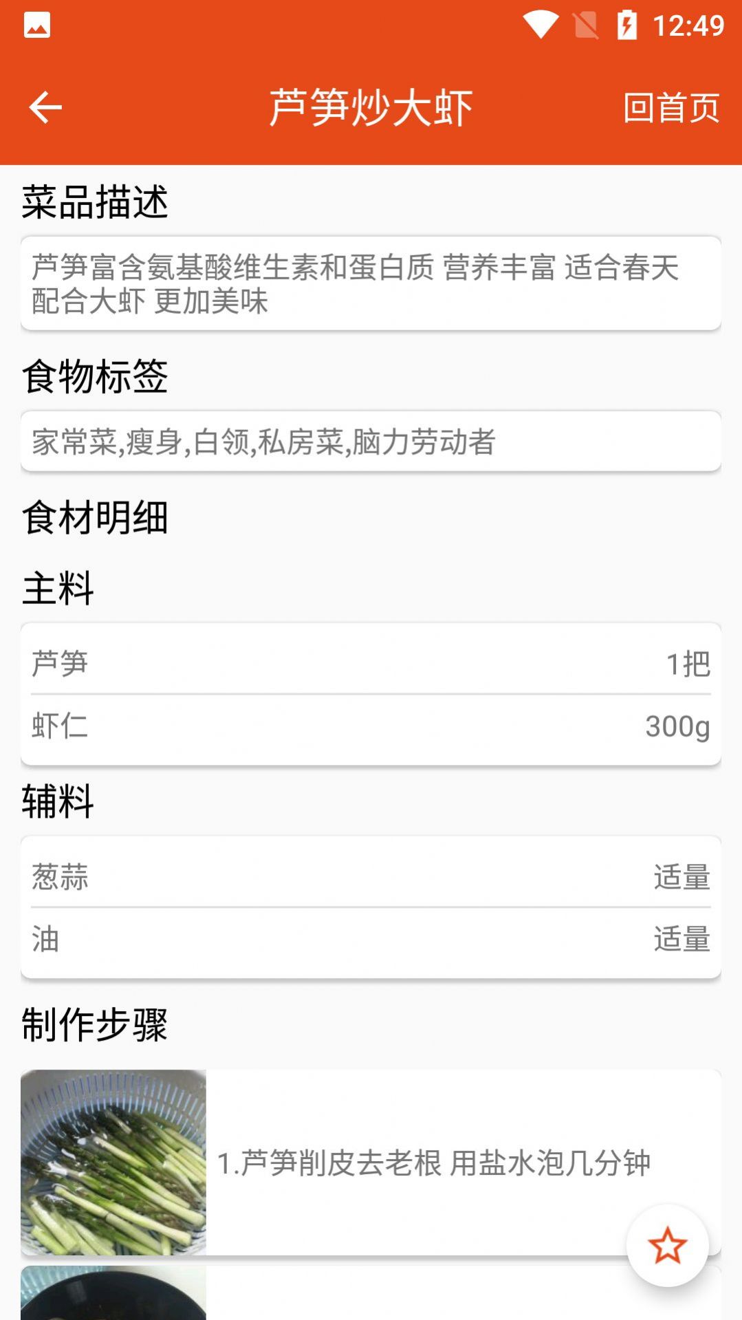 炎学味美v1.01