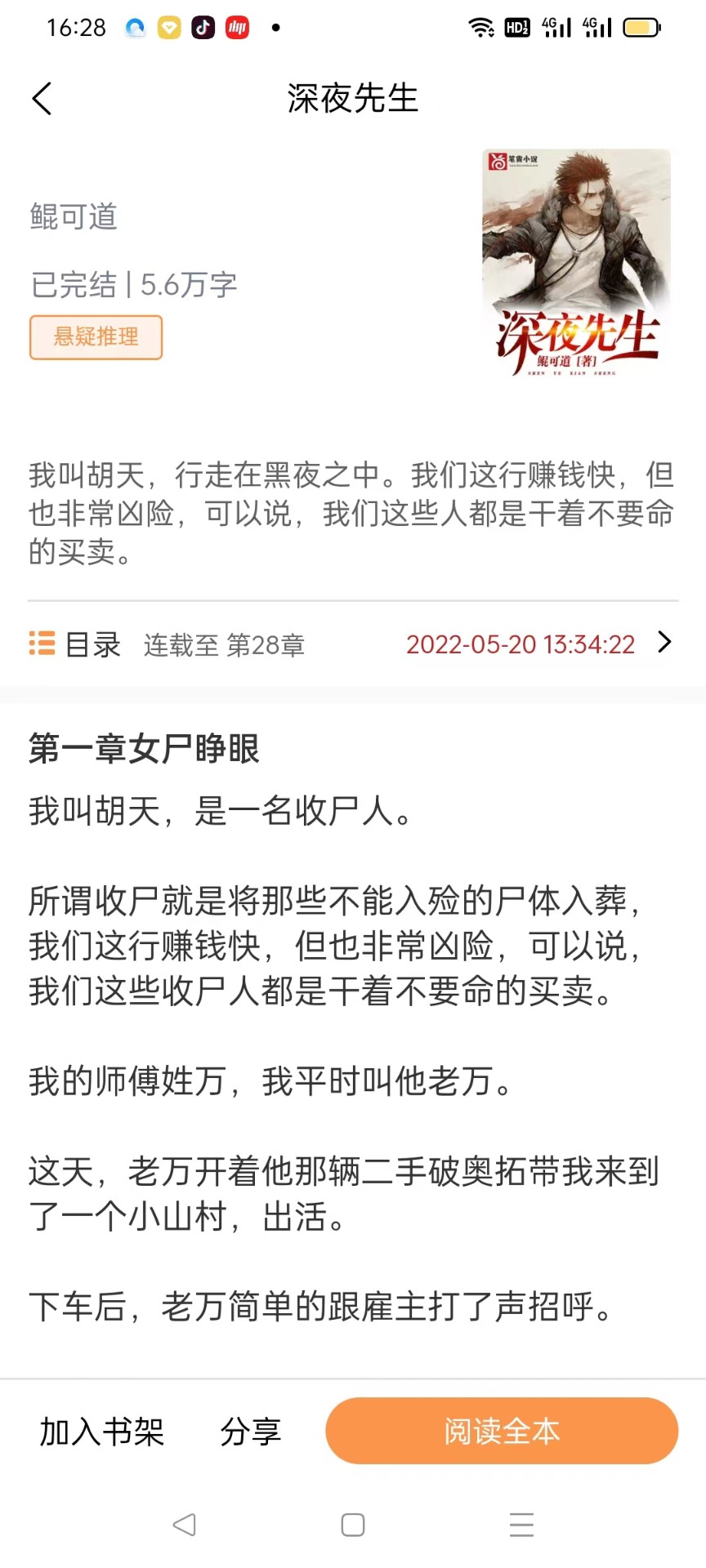 悦文阅读v1.2.9