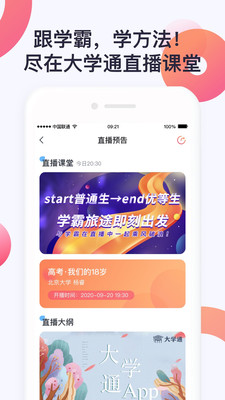 大学通v3.2.6