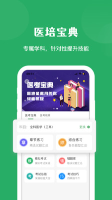 医培宝典v1.2.8