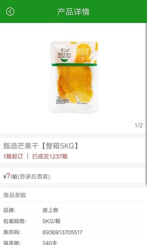 座上客零食v1.2.6