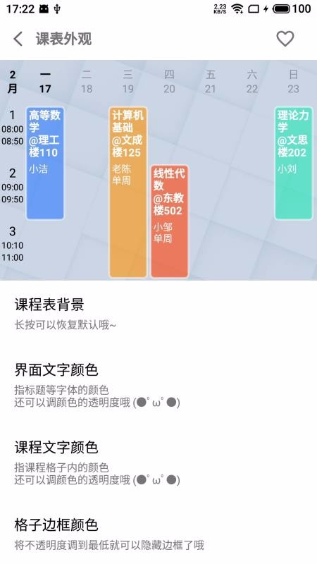 WakeUp课程表v3.636