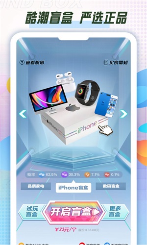 酷潮盲盒v1.0
