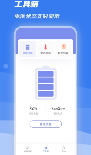 WiFi急速连v1.0.0