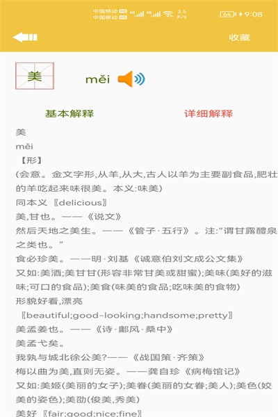 少儿字典v1.001