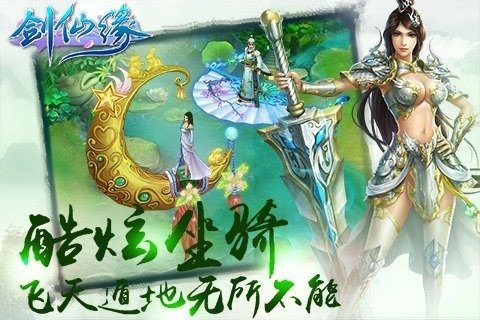 剑仙缘v3.1.8352