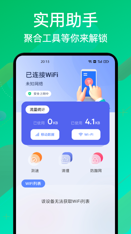 无线万能密码管家v1.1