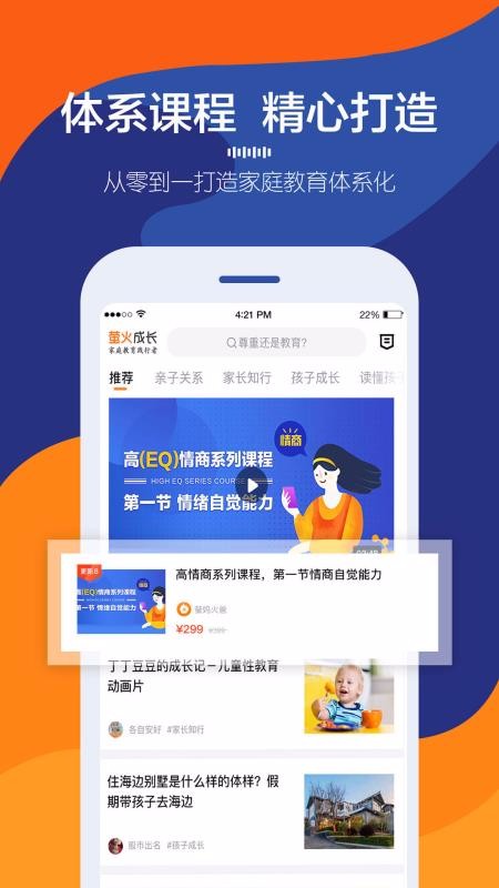 萤火成长v1.9.2