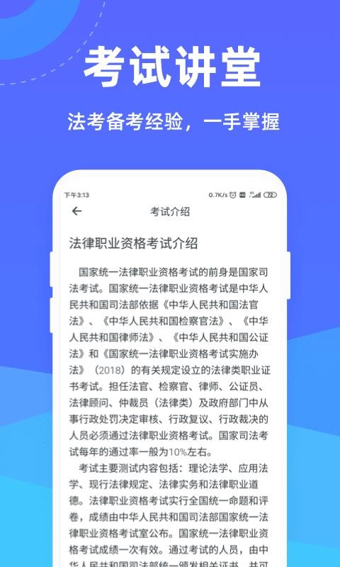 法考一点通v1.0.0