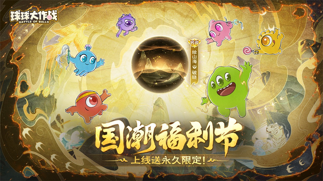 球球大作战美化包珍藏版v19.2.8