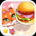 宝贝汉堡店v1.0.0.0