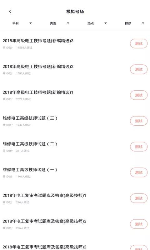 电工题库v2.3.0