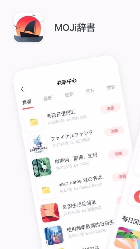 日语词典MOJi辞書v4.1.6