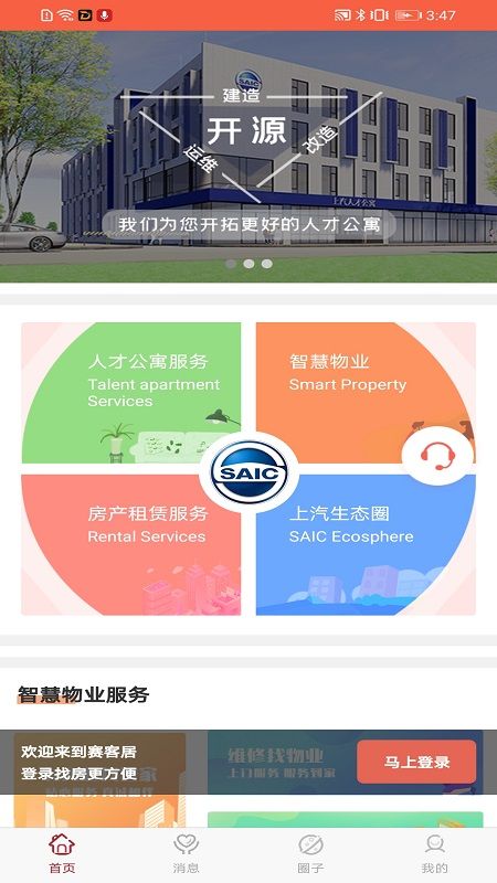 赛客居v2.0.6