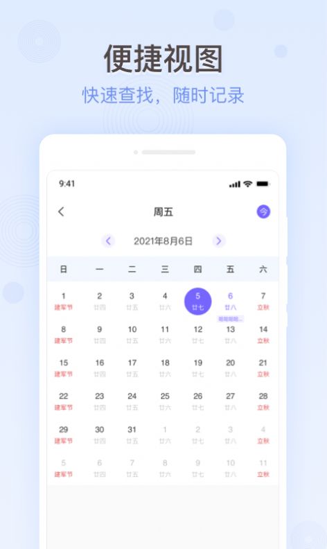 掌上备忘录v1.0.0