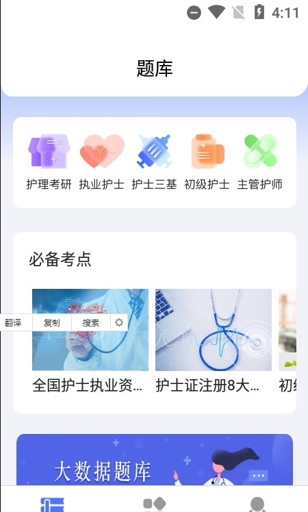 护考刷题v1.1