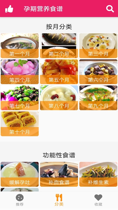 孕妇营养食谱v3.3