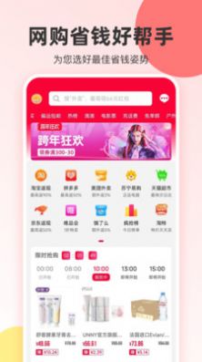 真省优惠券v1.5.716