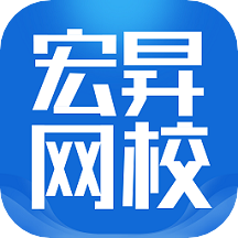 宏昇网校v2.0.9