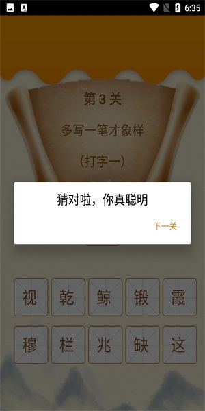图图学成语v1.0