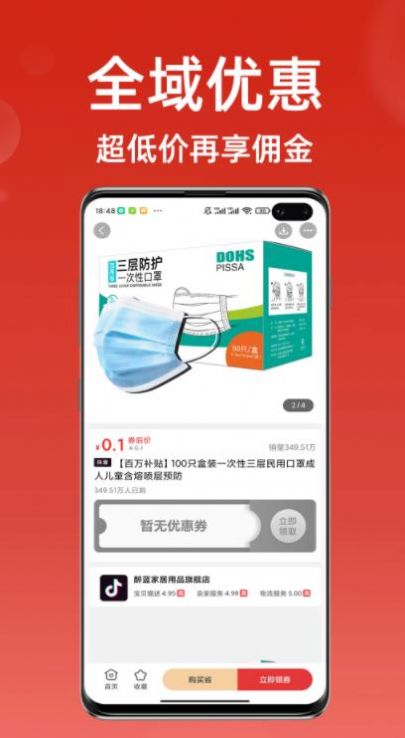超级省钱帮v8.5.4