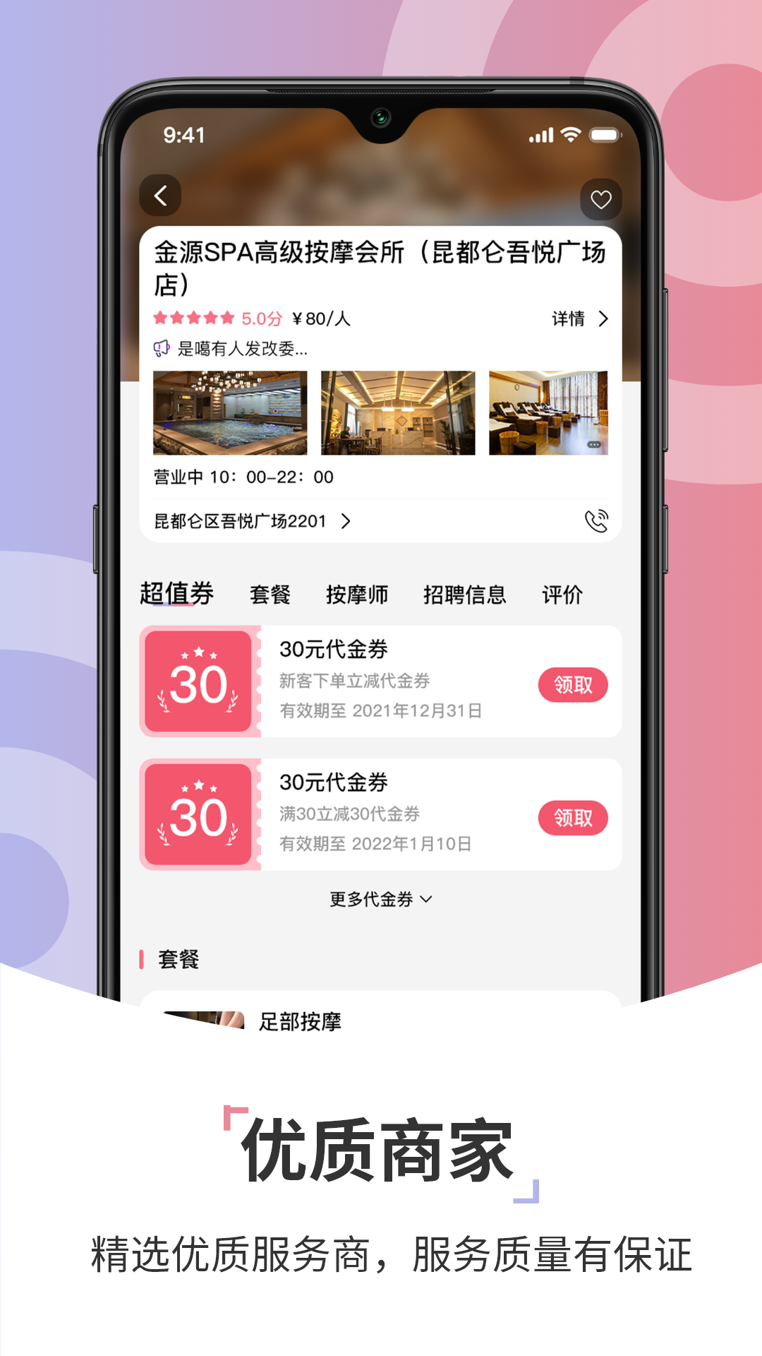 康养智家v1.0.1