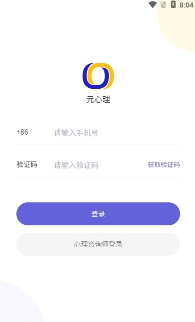 元心理v1.0.4