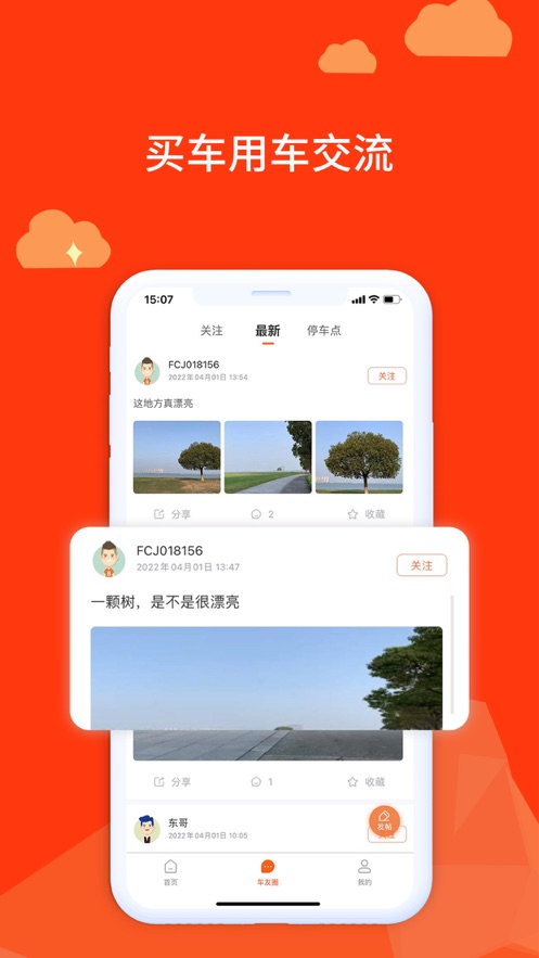 房车记v1.0.2