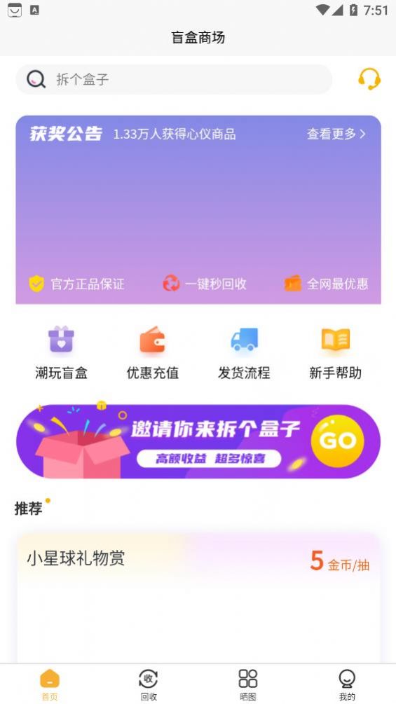盲盒大决战v1.1.0