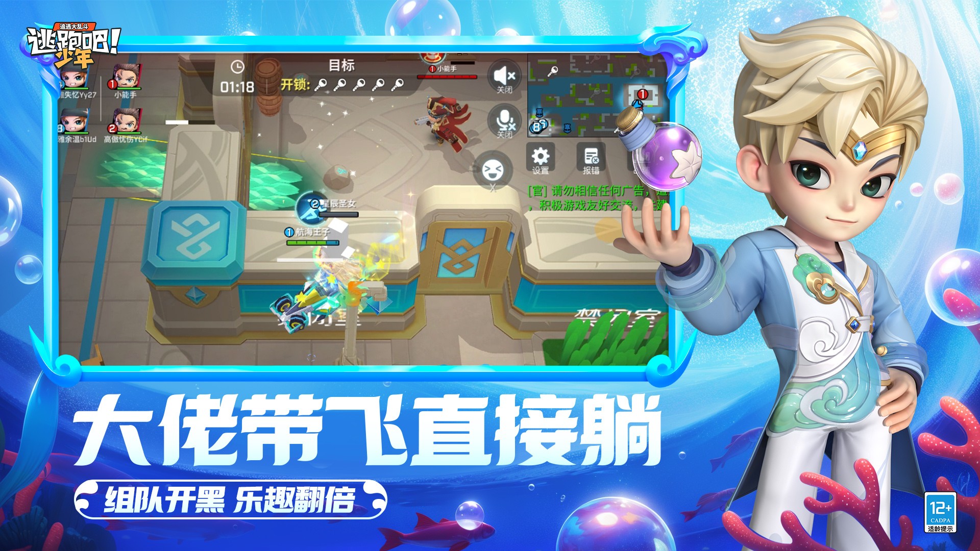 逃跑吧少年皮肤免费解锁版v8.27.0