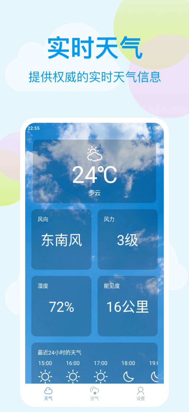 小麦天气v1.0.0